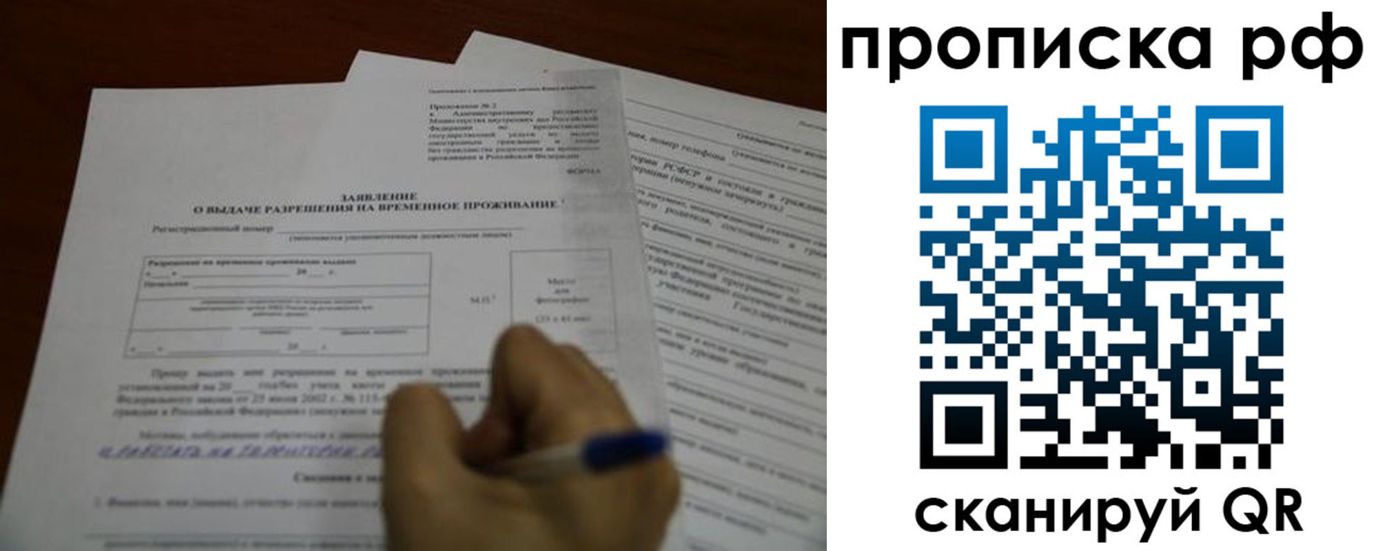 прописка регистрация в Новом Осколе